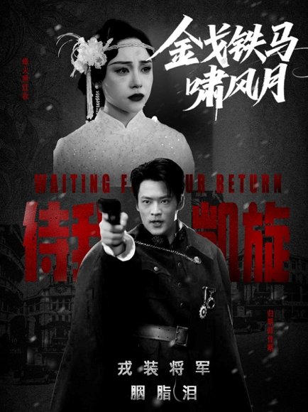 金戈铁马啸风月（54集）李旭辉&万晓晴 高清完整版