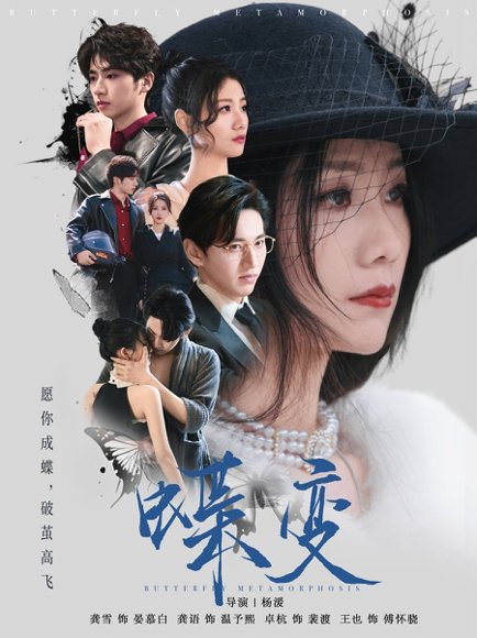 蝶变（70集）卓杭＆龚雪 高清完整版