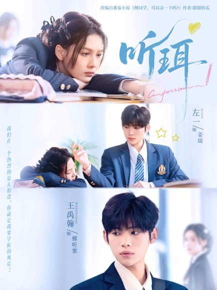 听珥（84集）王禹翰＆左一 高清完整版