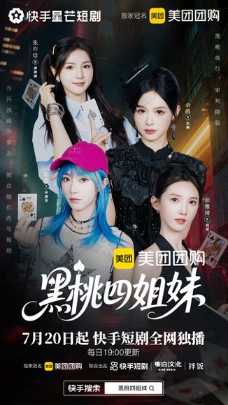 黑桃四姐妹（23集全）余茵＆赵佳＆张许焓＆彭雅琦 高清完整版