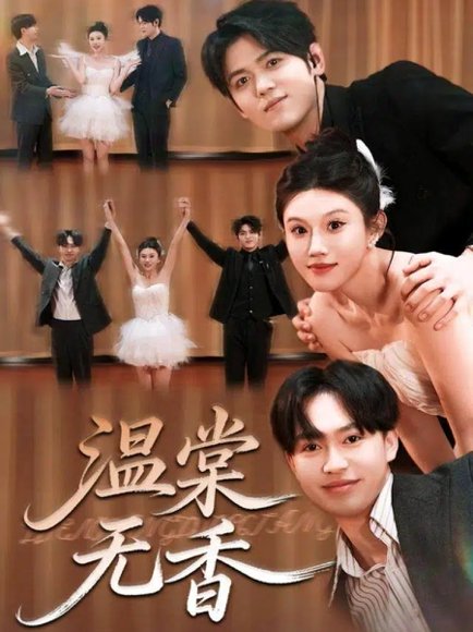 温棠无香（60集）王秝乔＆李梓荧 高清完整版